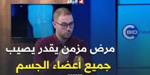 #بوالشحم_يعقوب.."التهاب المفاصل الروماتويدي المزمن يمكن أن يصيب كل أعضاء الجسم..منها أغشية القلب"