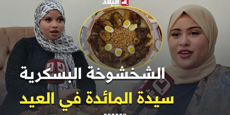 #الشخشوخة_البسكرية.. سيدة مائدة عيد الأضحى بعروس الزيبان