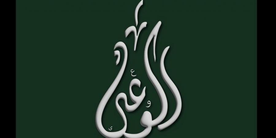 حزب الوعي: توسيع اتفاقية تبادل العملات مع الصين يعزز استقرار الاقتصاد المصري