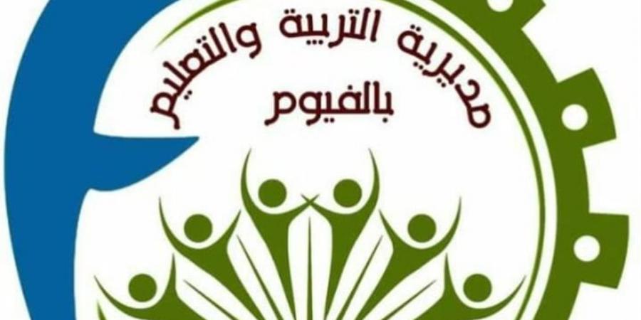 أرقام جلوس الثانوية العامة 2026 بمحافظة الفيوم.. طريقة الاستعلام