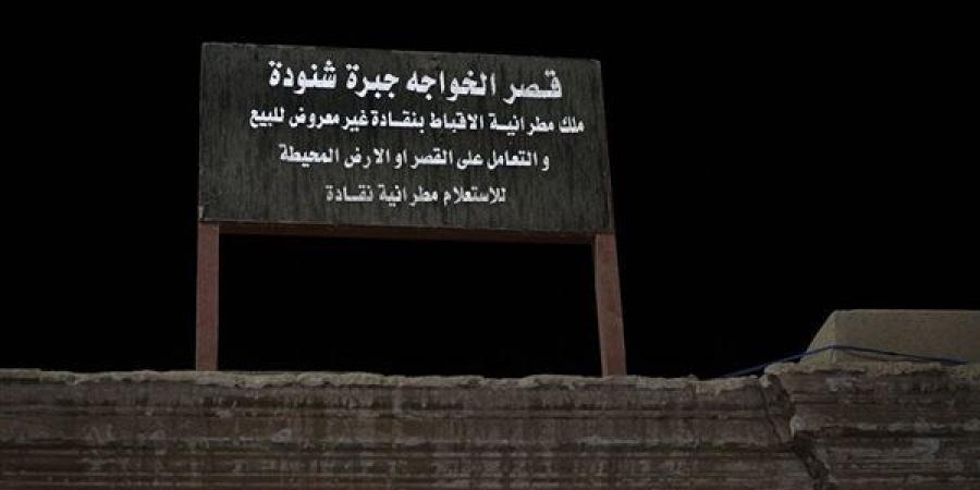 بيوت نقادة التاريخية تدخل ضمن التنمية السياحية
