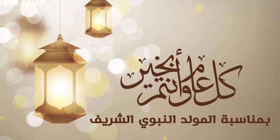 موعد إجازة المولد النبوي الشريف 2026 للموظفين والطلاب في مصر